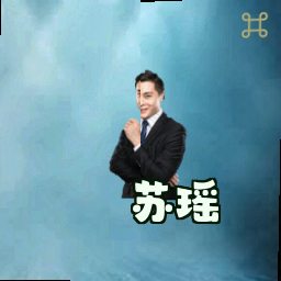 苏瑶