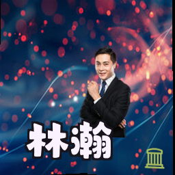 林瀚
